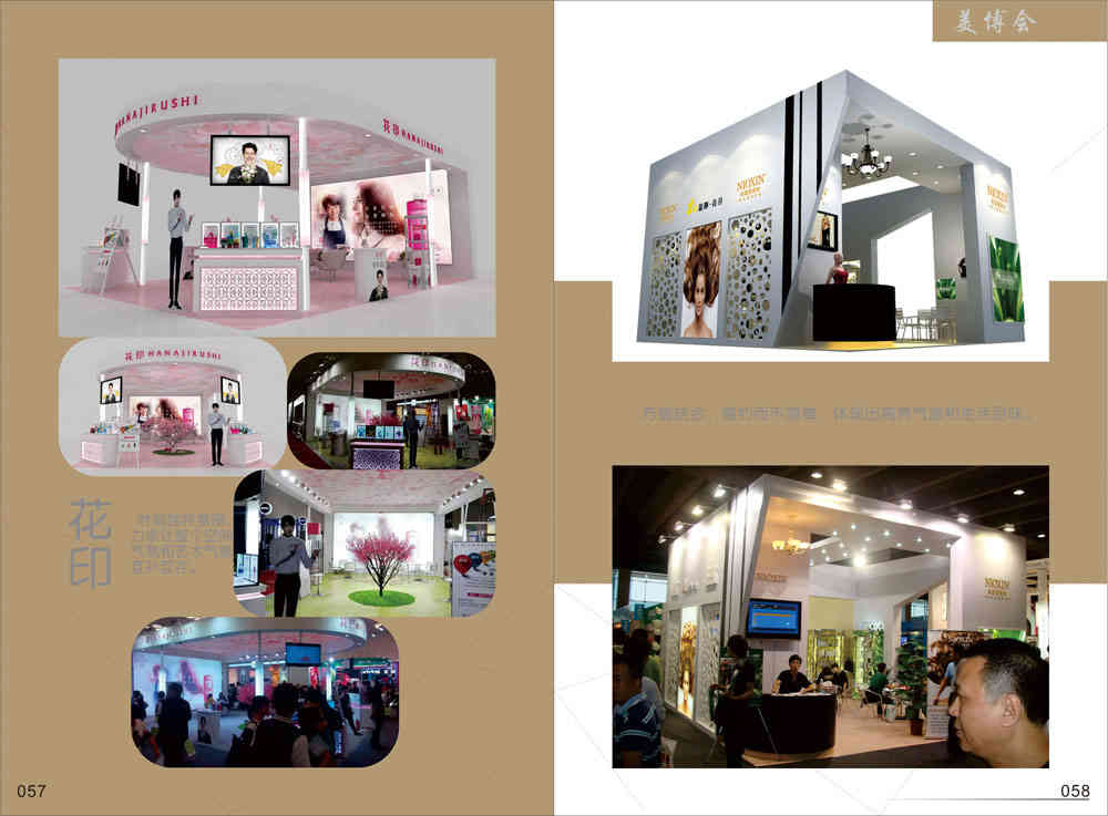 廣州美博會展臺設(shè)計搭建